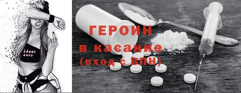 ГЕРОИН Heroin  Ермолино 